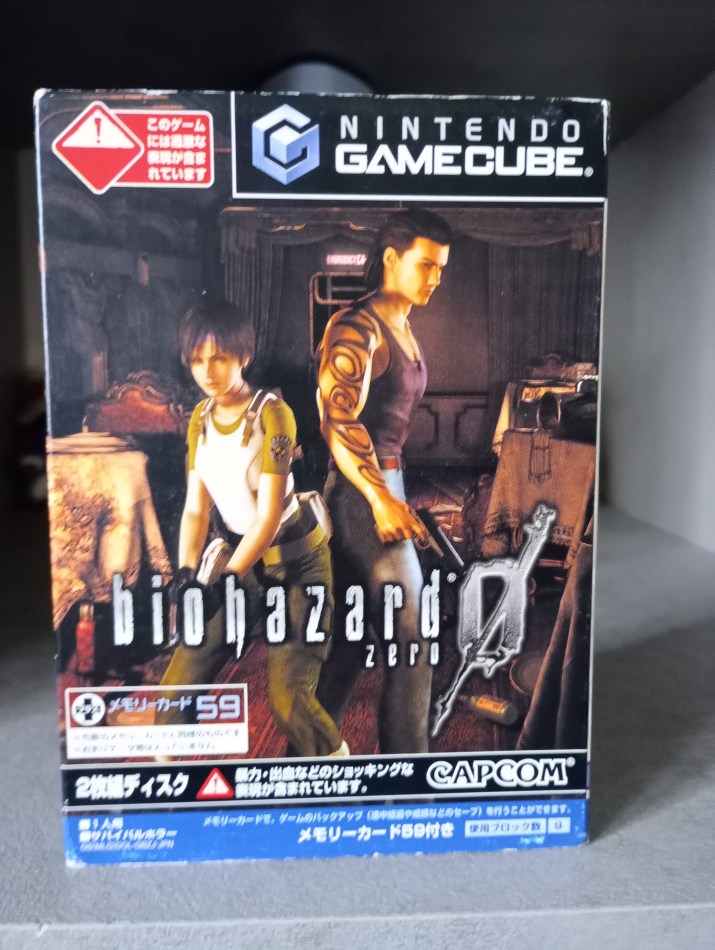 Biohazard 0