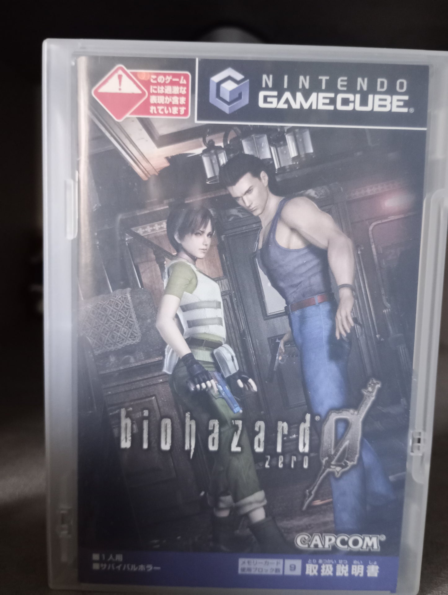 Biohazard 0